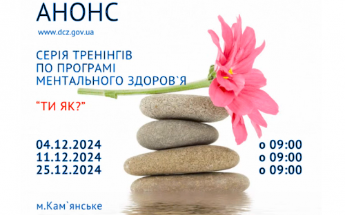 У Кам’янському проведуть марафон стресостійкості - перше заняття вже завтра