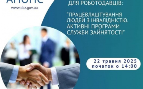 У Кам’янському відбудеться семінар «Робота без бар’єрів»: про що говоритимуть на заході