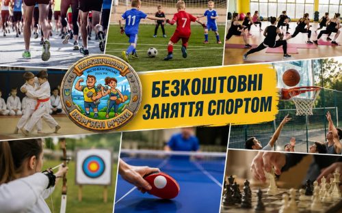 Тиждень без дивана: спортивні події у Кам’янському з 24 по 30 серпня - час та локації