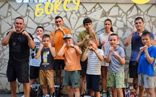 Центр підтримки ВПО «СЕЛИДОВЕ.UA» запрошує юних кам'янчан на безкоштовні заняття з боксу