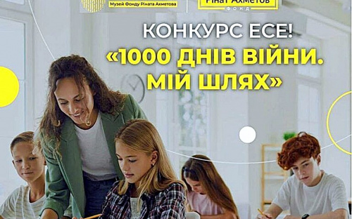 Музей «Голоси Мирних» запрошує молодь взяти участь у конкурсі есе «1000 днів війни. Мій шлях» 