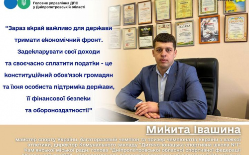 Відомий спортсмен Кам'янського закликав задекларувати доходи