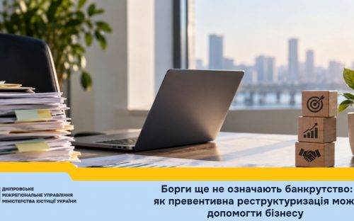 Борги ще не означають банкрутство: як превентивна реструктуризація може допомогти бізнесу