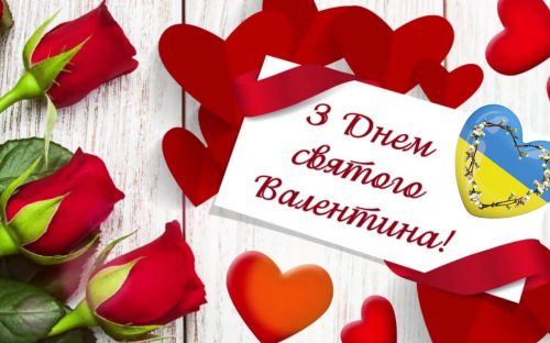Чи святкуватимуть мешканці Кам’янського День святого Валентина - опитування