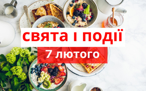 Сьогодні не варто сваритися та приховувати образи - прикмети та традиції 7 лютого