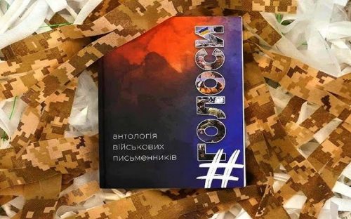 Літературний фронт: у Кам’янському презентують антологію 