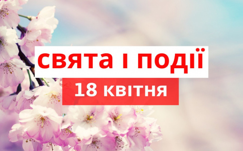 Сьогодні не рекомендується робити операції - традиції та прикмети 18 квітня