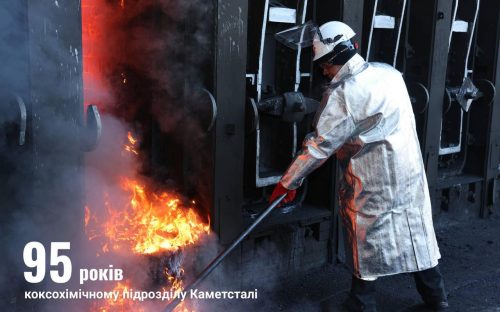 Енергетичний фундамент металургії: коксохімічне виробництво у Кам’янському відзначає 95-річчя