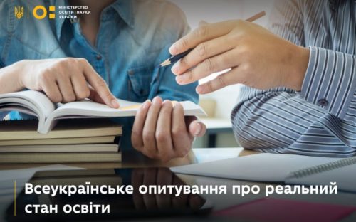 Кам'янчани можуть долучитися до важливого опитування щодо проблем в системі освіти: як взяти участь