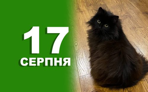 Сьогодні не слід ділитися своїми планами на життя: традиції та прикмети 17 серпня