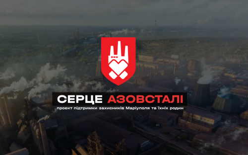 «Серце Азовсталі» вже 3 роки підтримує оборонців Маріуполя та їхні родини