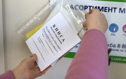 Книгу відгуків та пропозицій скасували, але кам'янчани можуть подати скаргу на ресторан чи магазин онлайн
