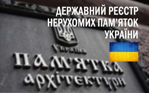 Два археологічні об'єкти у Кам'янському районі внесли до Державного реєстру нерухомих пам'яток України