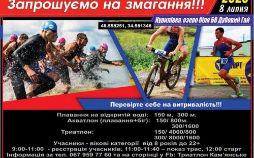 Триатлон у Кам’янському: перевір себе на витривалість