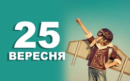 Сьогодні забороняється ледарювати: традиції та прикмети 25 вересня