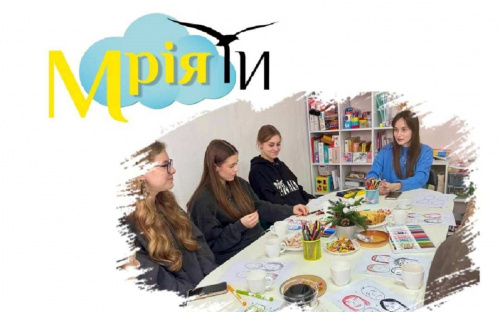Кам’янчан, які потребують психологічної підтримки, запрошують до нового соціального проєкту «МріяТи»