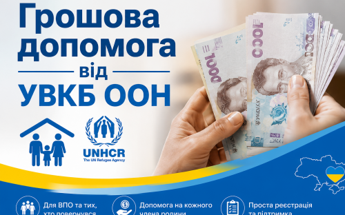У Кам’янському 7 серпня реєструватимуть на грошову допомогу від УВКБ ООН: хто може отримати виплати