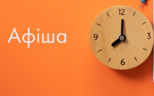 Вистави, майстерки та концерти - афіша культурних подій у Кам'янському з 04 по 09 квітня