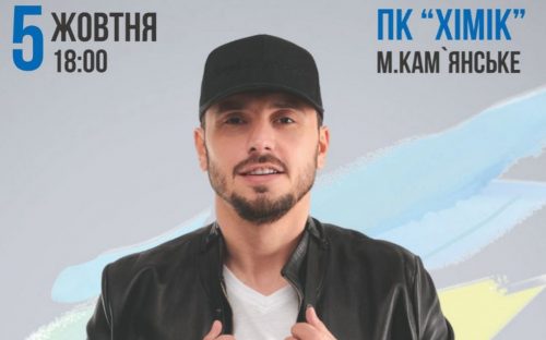 Сергій Мироненко вперше виступить у Кам’янському з великим концертом