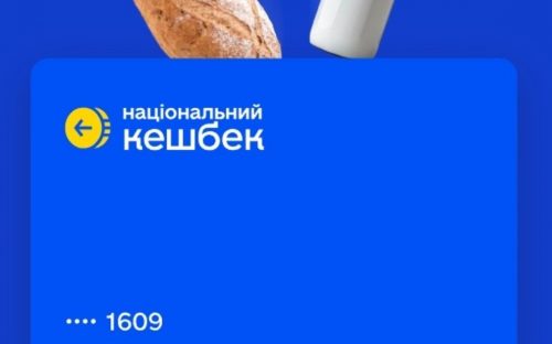 Чому не прийшов Національний кешбек за вересень: коли чекати виплат