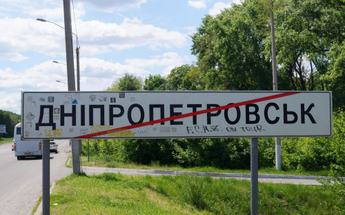 Десять років декомунізації: чому Дніпропетровську область досі не перейменували
