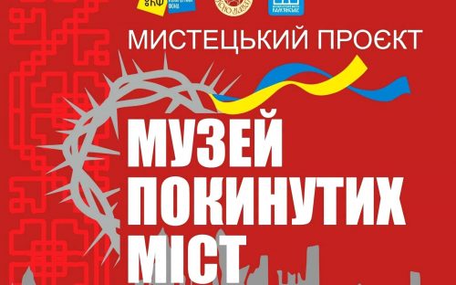  У Кам'янському відкриють унікальний простір пам'яті - мультимедійну виставку про зруйновані українські міста 