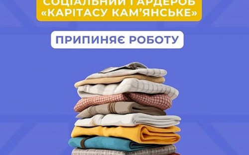 У Кам'янському закрили 