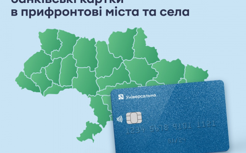 ПриватБанк та Нова пошта безкоштовно доставляють банківські картки в прифронтові міста та села