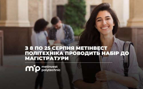 Метінвест Політехніка відкрила набір до магістратури: технічна освіта для відбудови економіки та модернізації промисловості