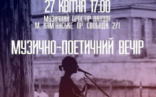 У Кам'янському переселенці з Авдіївки запрошують усіх бажаючих почитати вірші та поспівати під акустику