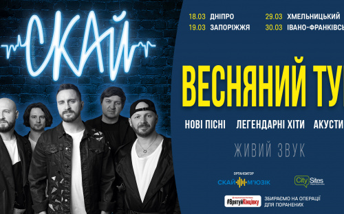 Один концерт - одна операція: гурт 