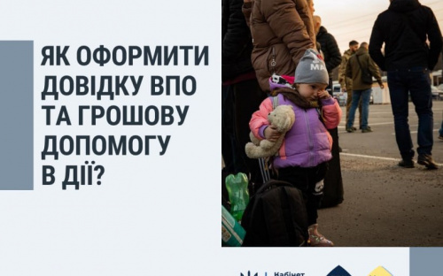 Виплати для ВПО можна оформити онлайн - роз'яснення дали у Мінреінтеграції