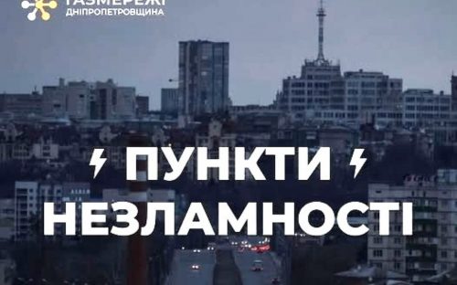 Підтримка в складні моменти: у Кам’янському та районі працюють пункти незламності від «Газмережі»