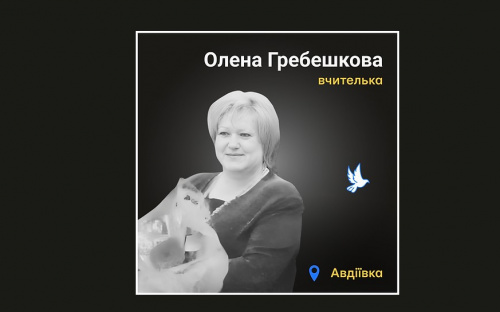Поряд з Оленою помер її свекор - від обстрілу загинула вчителька з Авдіївки