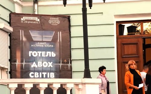 У Кам'янському до репертуару муздрамтеатру повернули містичну історію 