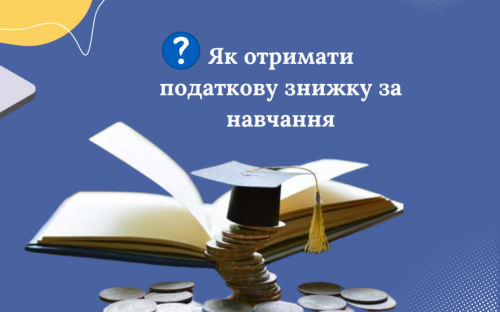 Як кам'янчанам повернути 18% коштів, витрачених на освіту у школах, вишах та позашкільних закладах - інструкція