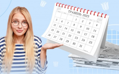 Перелік свят та пам'ятних дат травня 2025: чи будуть в українців додаткові вихідні останнього весняного місяця
