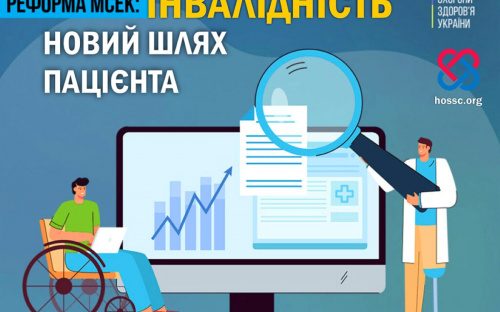 Реформа МСЕК 2025: яку нову посаду створили для оцінювання інвалідності