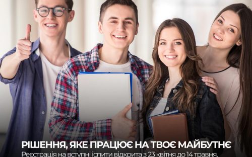 Вступникам до магістратури та аспірантури: реєстрація на іспити вже стартувала