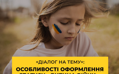 Хто може отримати статус «дитина війни» та як його оформити: практичний вебінар від Фонду Ріната Ахметова
