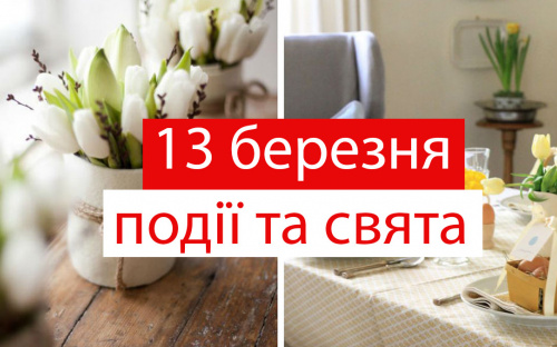 Сьогодні не можна пити алкогольні напої, лихословити - прикмети та традиції 13 березня
