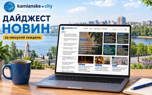 Дайджест найяскравіших новин Кам’янського за тиждень з 7 по 13 вересня 2026 року