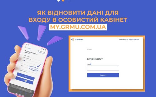 Як відновити пароль для входу в особистий кабінет 