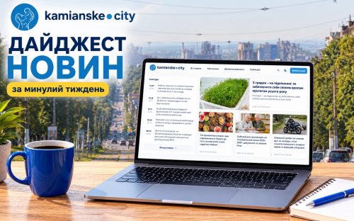 Підсумки тижня у Кам’янському та регіоні з 19 по 25 жовтня 2026 року: підготовка до зими, безпека, підтримка та культура