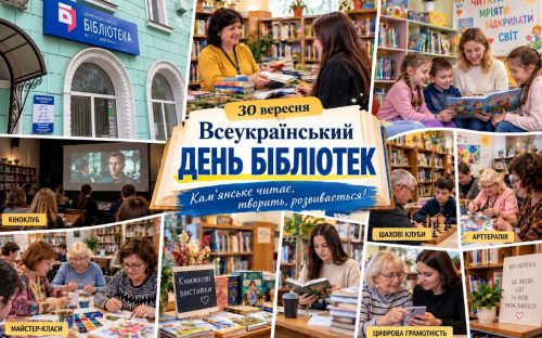 Тисячі читачів і десятки активностей: як сьогодні живуть бібліотеки Кам’янського