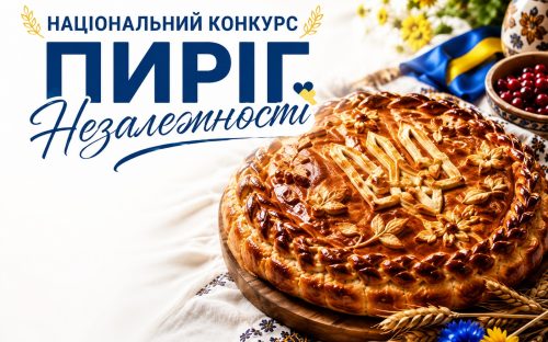 У Кам’янському шукають найкращий «Пиріг Незалежності»: як взяти участь у національному конкурсі