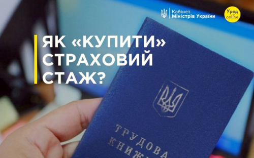 Українці можуть «купити» недостатній страховий стаж для виходу на пенсію: скільки грошей доведеться викласти з карману