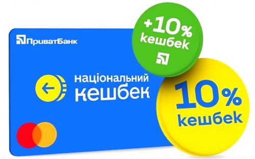 Національний кешбек: виплата за вересень надійдуть українцям вже 29-30 листопада