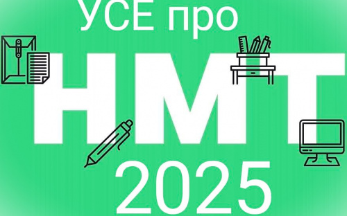 НМТ - 2025: про зміни та особливості тестування розповіли у Дніпропетровському центрі оцінювання якості освіти