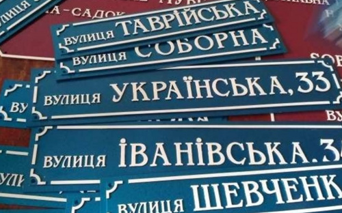 Дніпропетровська область - серед лідерів за кількістю декомунізованих вулиць